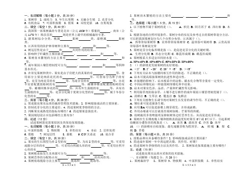 果树试题