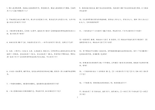 三年级下册数学课本练习题