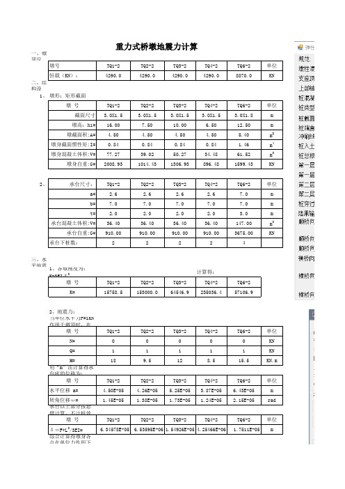 重力式桥墩地震力计算