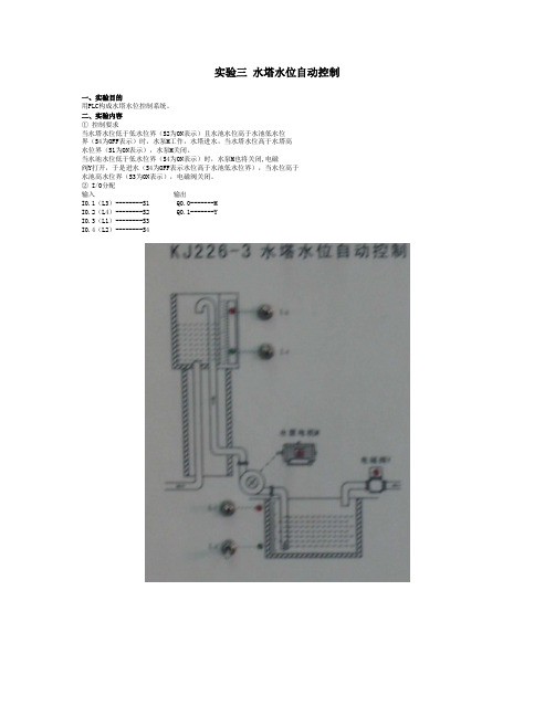 10个实验PLC自动控制