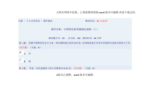 中国特色新型城镇化道路(上)课件答案