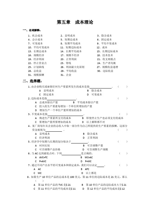 经济学试题-第五章