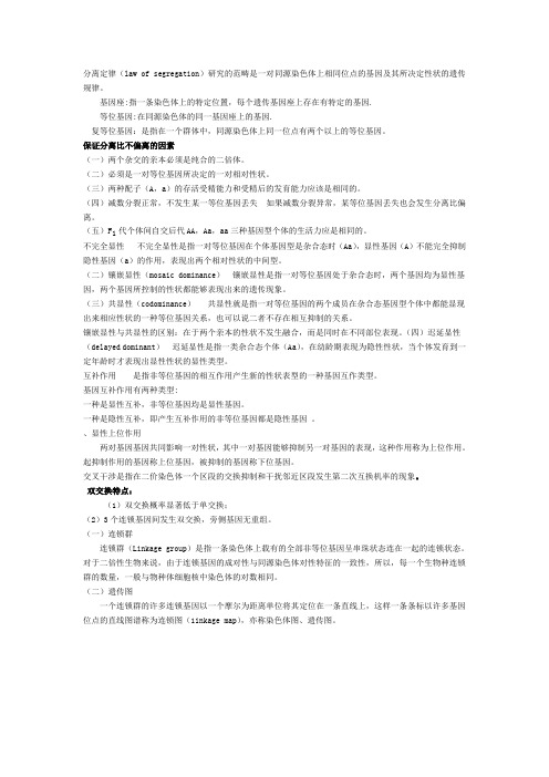 分离定律