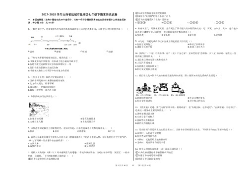 2017-2018学年山西省运城市盐湖区七年级下学期期末历史试卷和答案解析