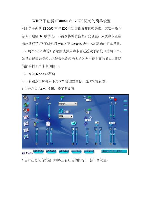 WIN7下创新SB0060声卡KX驱动的简单设置