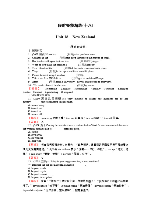 2011年高考英语一轮复习(名师解析)精练18Unit18NewZealand新西兰