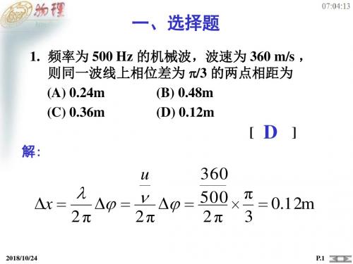 机械波部分大作业详解