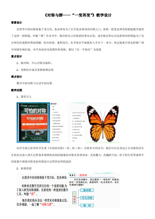 高中数学新苏教版精品教案《苏教版高中数学选修3-4 4.4.1 一变再变》