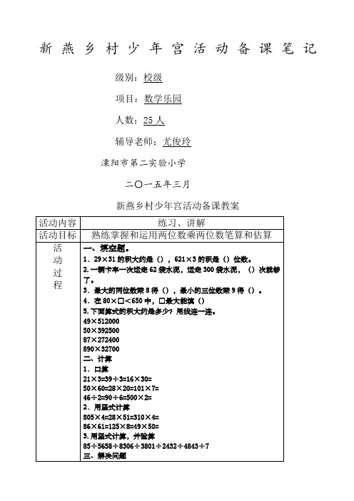 三年级数学兴趣小组教案