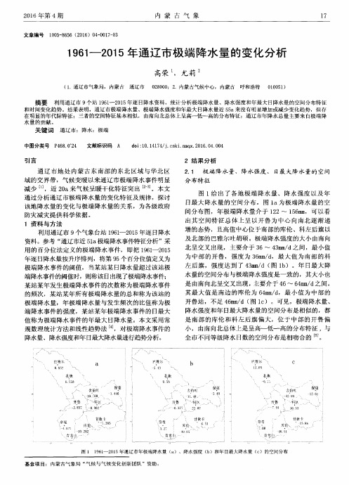 1961—2015年通辽市极端降水量的变化分析