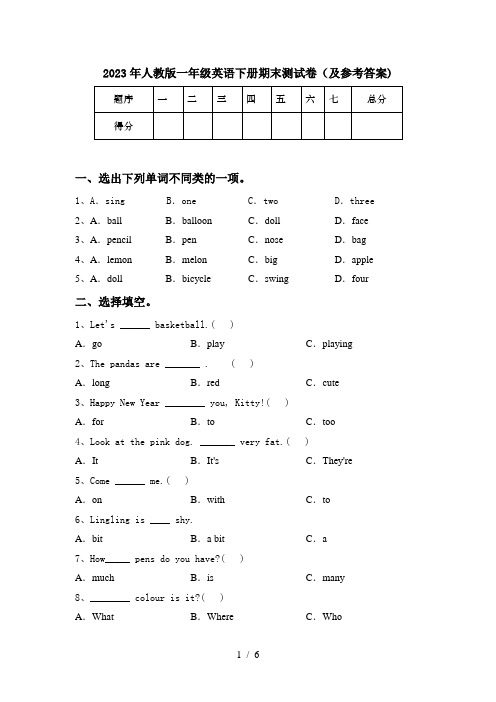2023年人教版一年级英语下册期末测试卷(及参考答案)