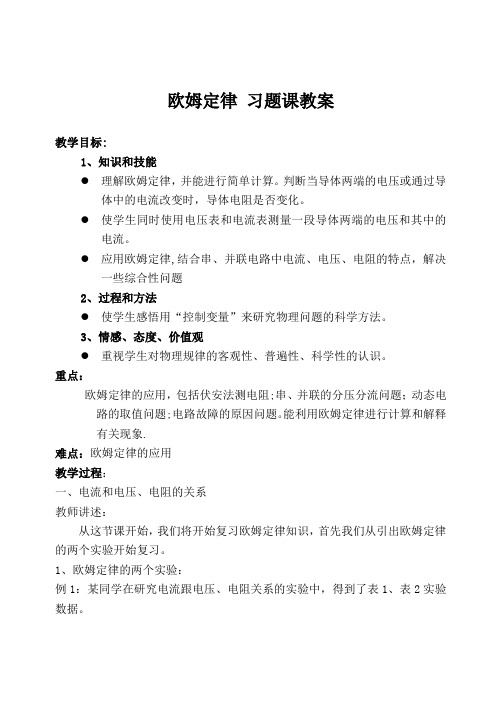 八年级物理欧姆定律习题课教案