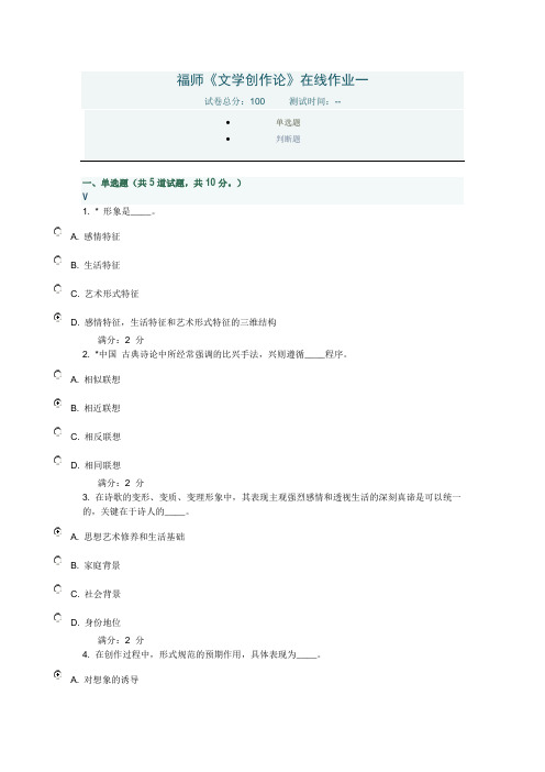 福师《文学创作论》在线作业一