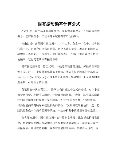 固有振动频率计算公式