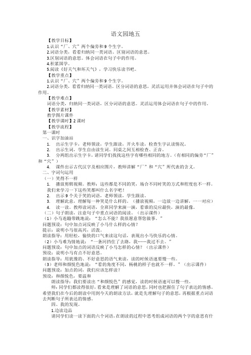 【2020优选】部编版二年级语文下册第五单元《语文园地五》教学反思