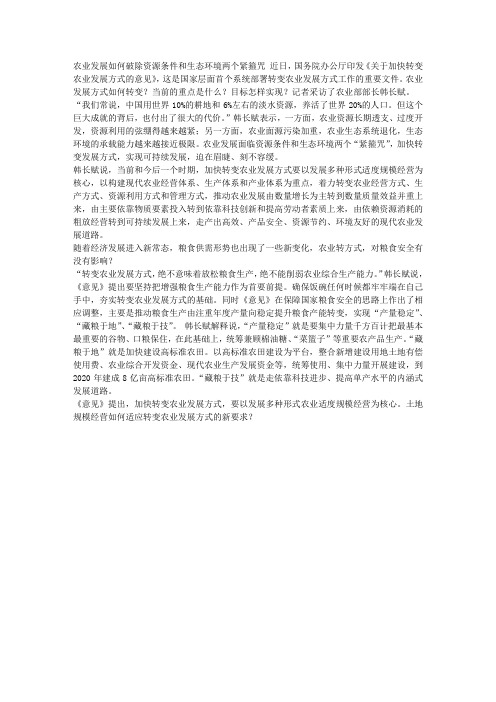 农业发展如何破除资源条件和生态环境两个紧箍咒