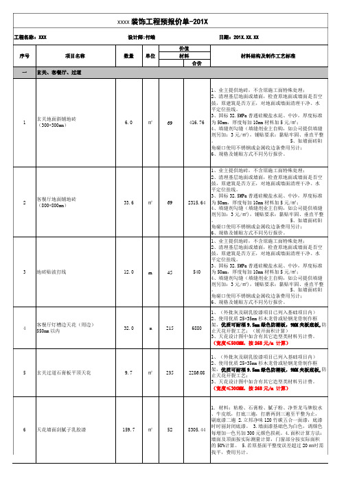 房子装修报价单样本