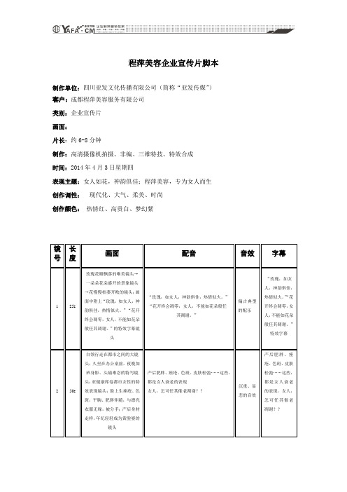 企业宣传片文案脚本(分镜头)