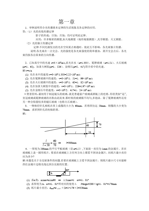 工程光学习题解答(第1章)