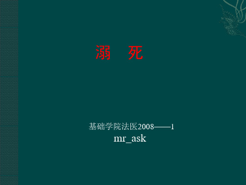 溺死by mr_ask