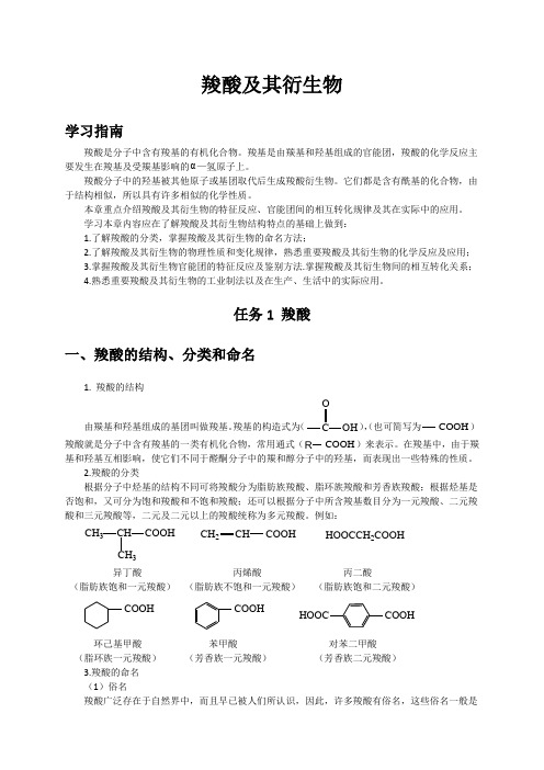 化妆品化学：羧酸及其衍生物