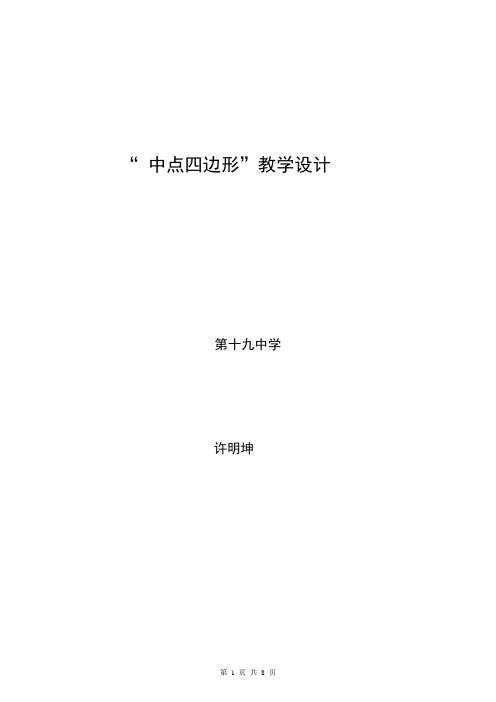 人教版初中数学八年级下册 数学活动 初中八年级下册数学教案教学设计课后反思 人教版