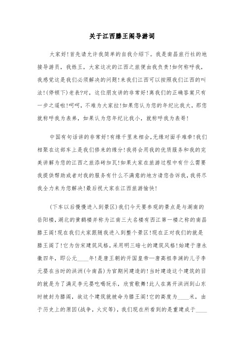 关于江西滕王阁导游词(六篇)