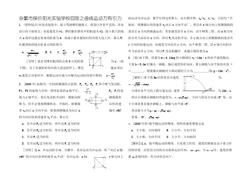 二轮专题突破高考物理经典回放之曲线运动分