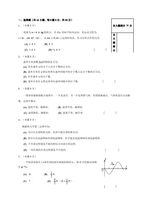 中国石油大学大学物理期末试题