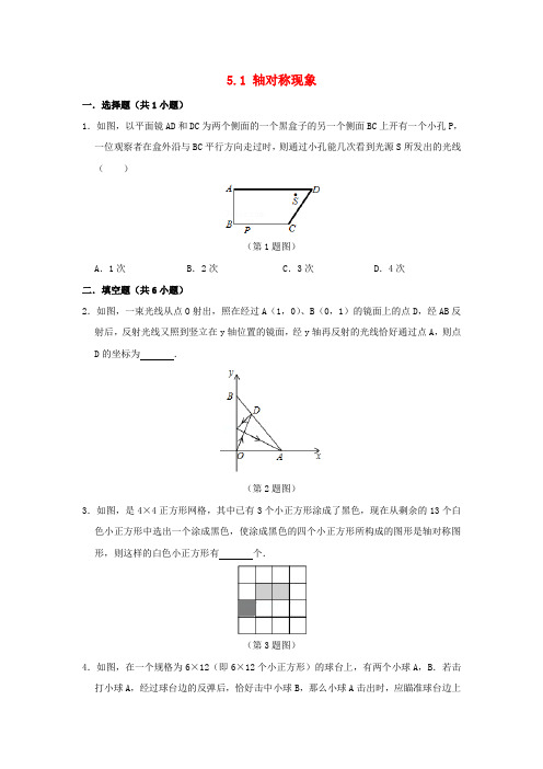 七年级数学下册第五章生活中的轴对称5.1轴对称现象作业设计(新版)北师大版