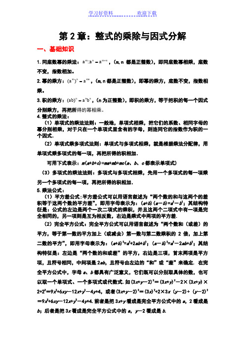 七年级数学整式的乘法(教师讲义带答案)