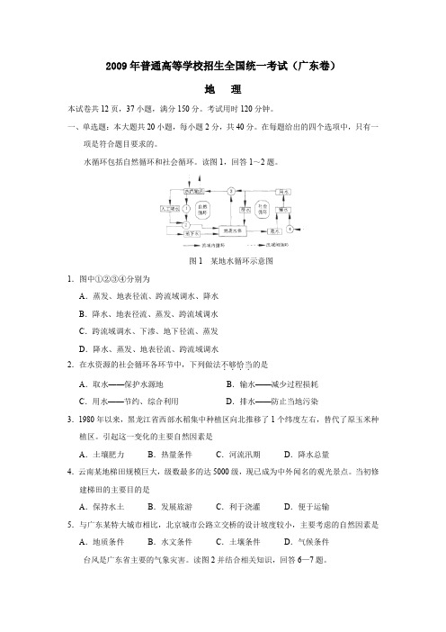 2009年普通高等学校招生全国统一考试广东卷