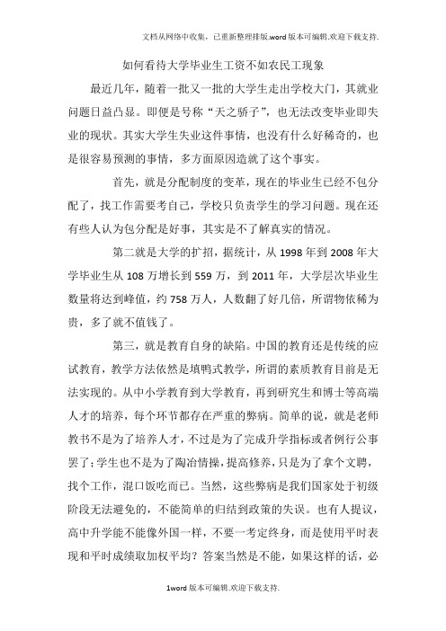 如何看待大学毕业生工资不如农民工现象