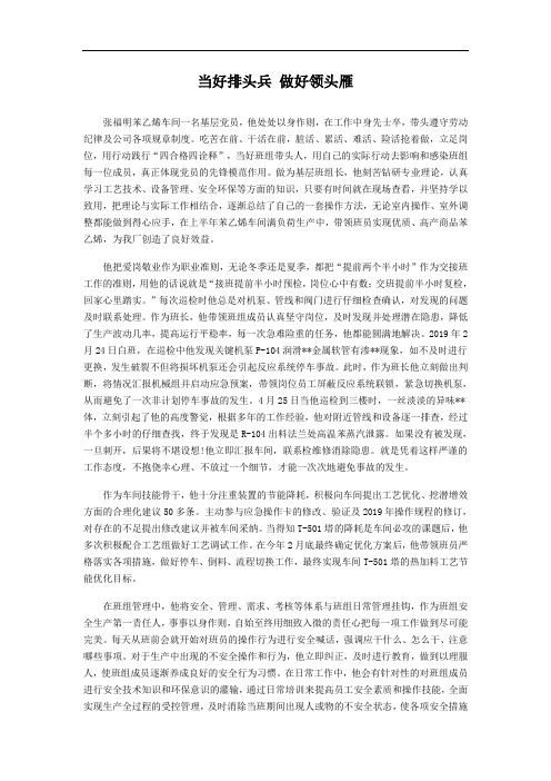 张福明当好排头兵 做好领头雁.doc