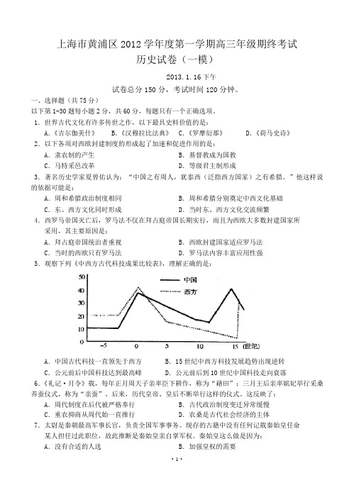 上海市黄浦区2013届高三上学期期末教学质量调研历史试题