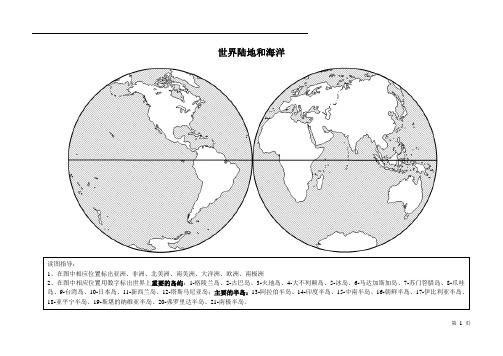 高三一轮区域地理填图复习过程