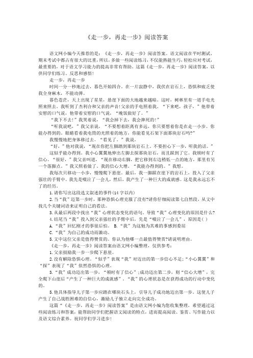 《走一步,再走一步》阅读答案