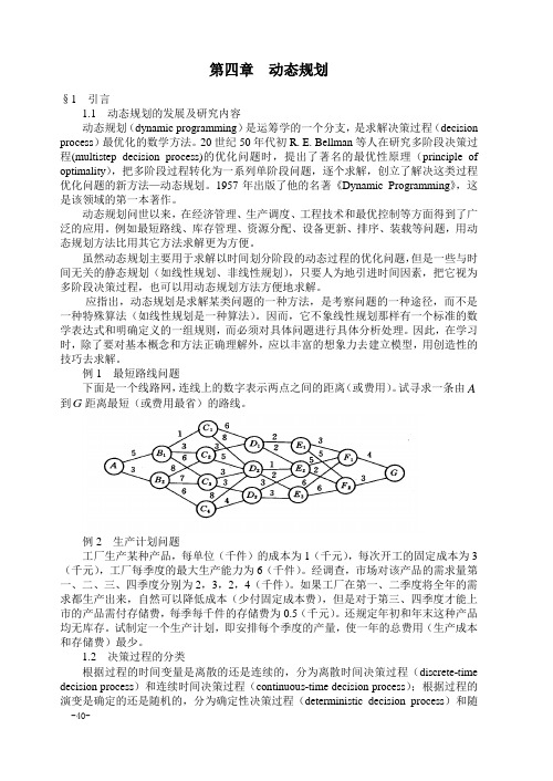 数学建模之动态规划