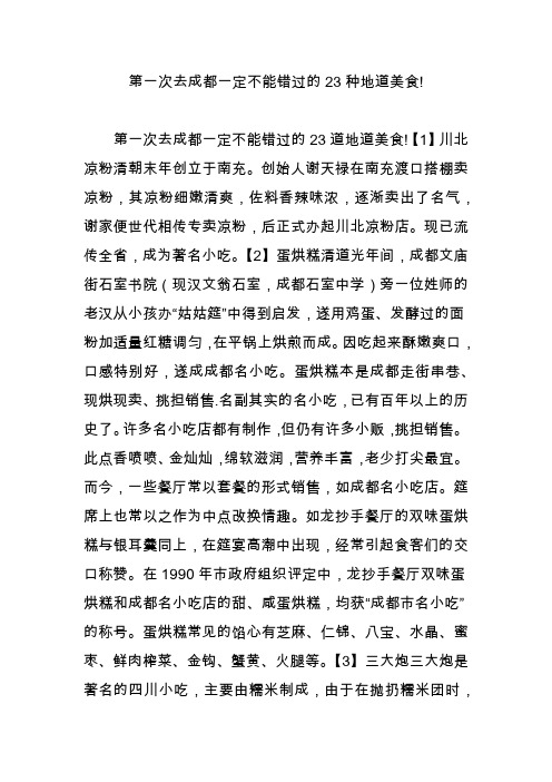 第一次去成都一定不能错过的23种地道美食!