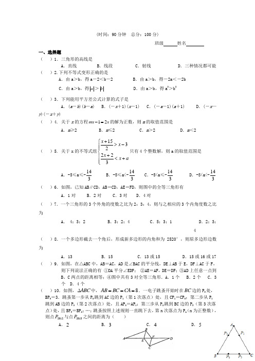 江苏省苏州市七年级数学第二学期期末模拟测试试卷3 苏科版