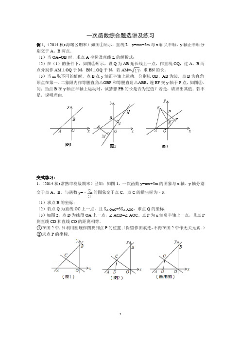 初二数学《一次函数》压轴题选(含答案)