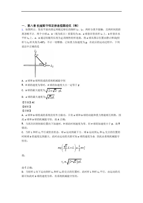 山西省榆社中学下册机械能守恒定律检测题(WORD版含答案)