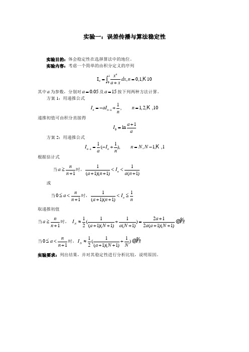 计算方法实验报告