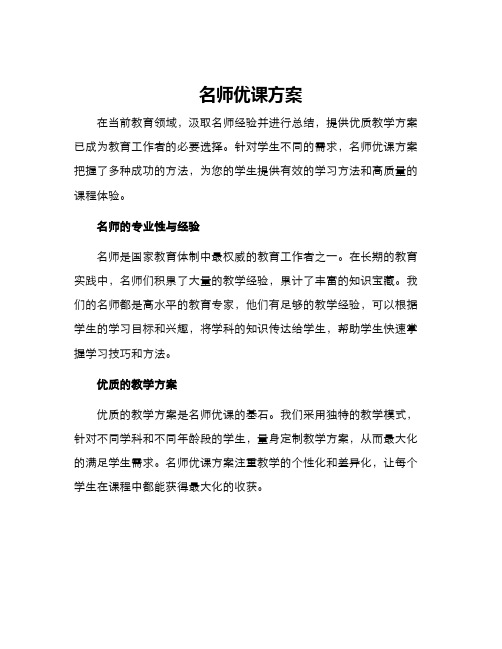 名师优课方案