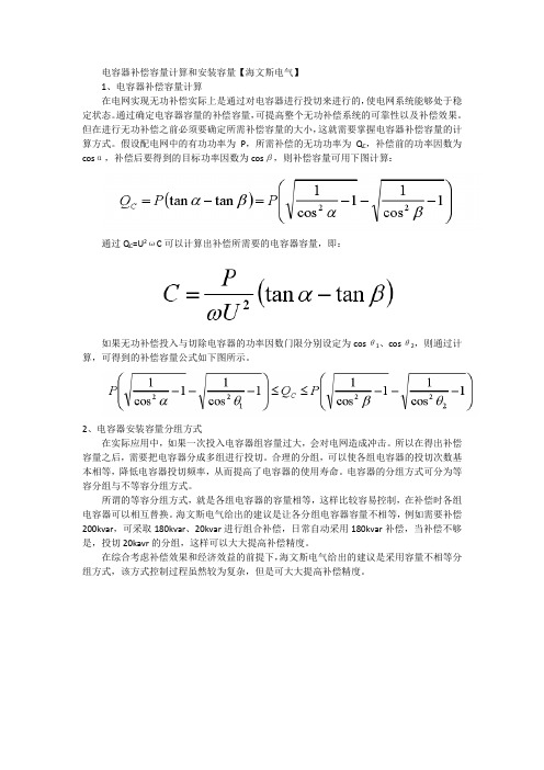 电容器补偿容量计算和安装容量【海文斯电气】