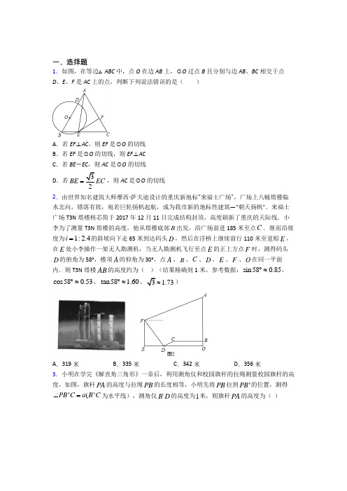 (常考题)人教版初中数学九年级数学下册第三单元《锐角三角函数》测试题(包含答案解析)(1)