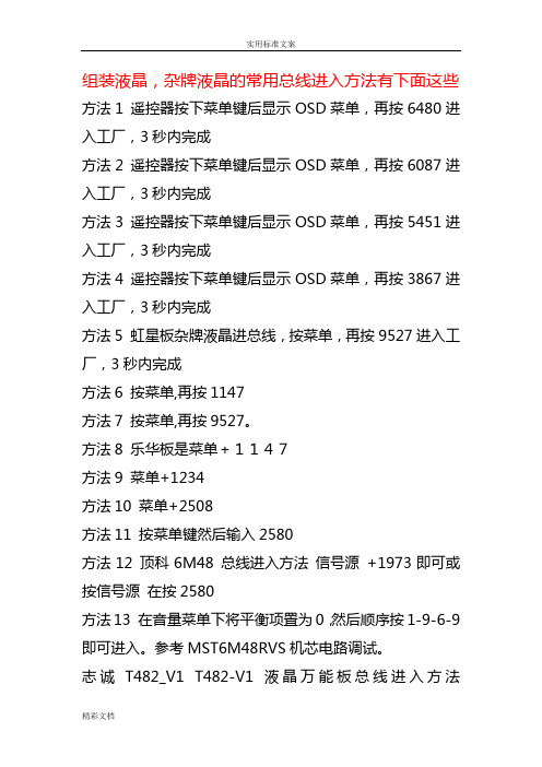 杂牌液晶地常用总线进入方法