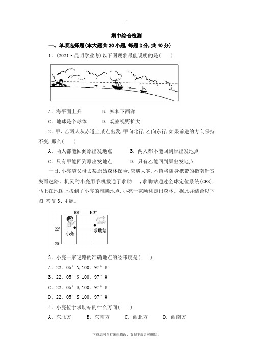 初中鲁教版地理六年级上册期中综合检测