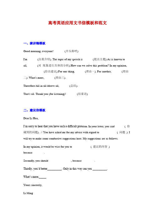 高考英语应用文书信模板和范文