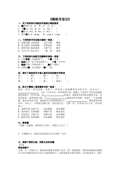 2021春七年级语文下册第三单元9《骆驼寻宝记》达纲练习(新版)语文版